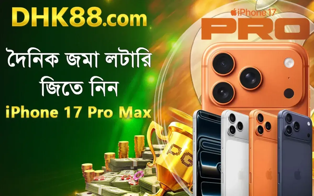 An advertisement from dhk88.com for a daily deposit lottery to win an iPhone 17 Pro Max. The banner shows multiple iPhones, a trophy, and stacks of cash on a green background. The text is in Bengali.